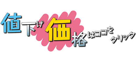 ����ɏڂ������C�h�R�X�`���[���Z�b�b�g�@�R�X�v���ߑ��̏��ƌ������i�A�ގ��i�͂�����